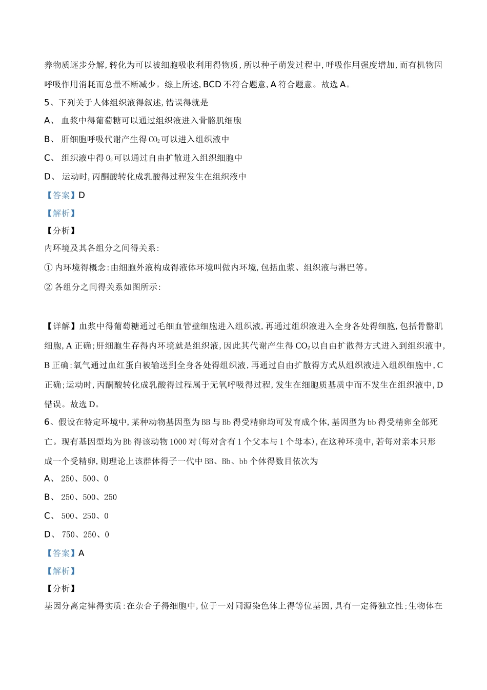 2025年全国统一高考生物试卷_第3页