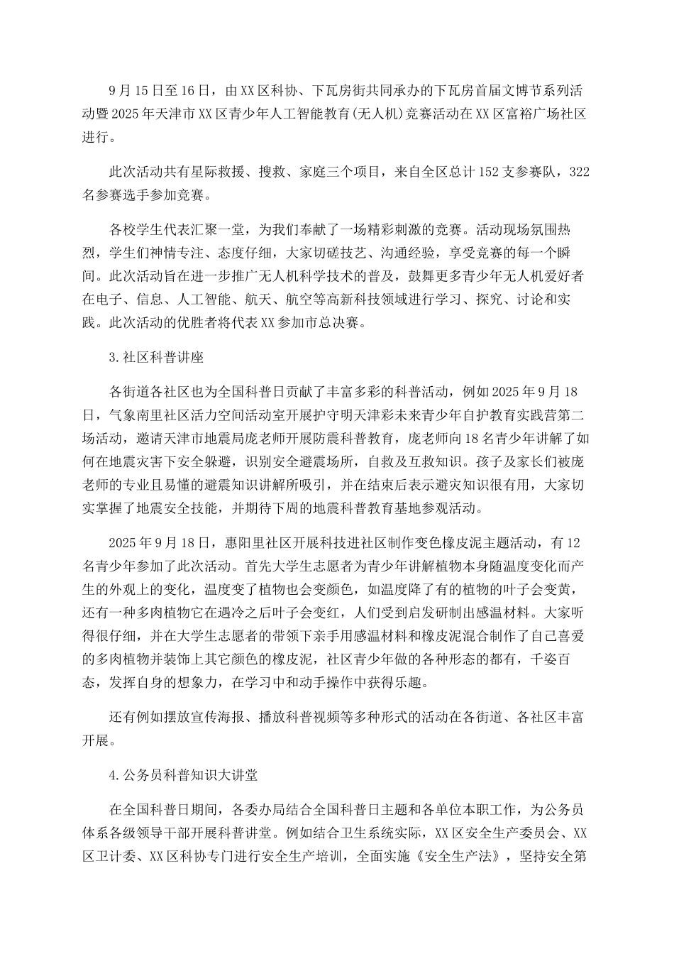 2025年全国科普日活动总结_第2页