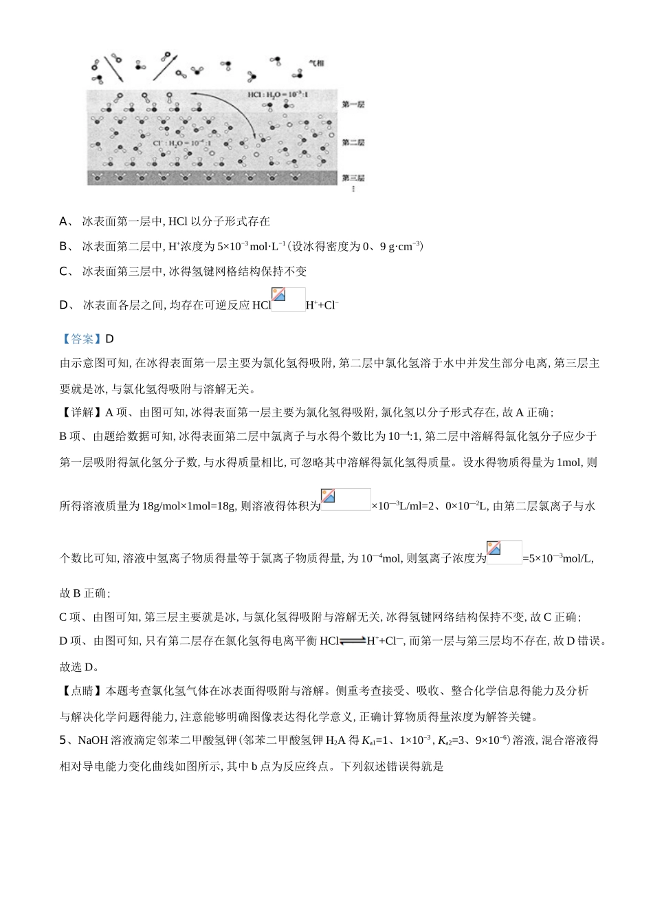 2025年全国统一考试化学试题_第2页