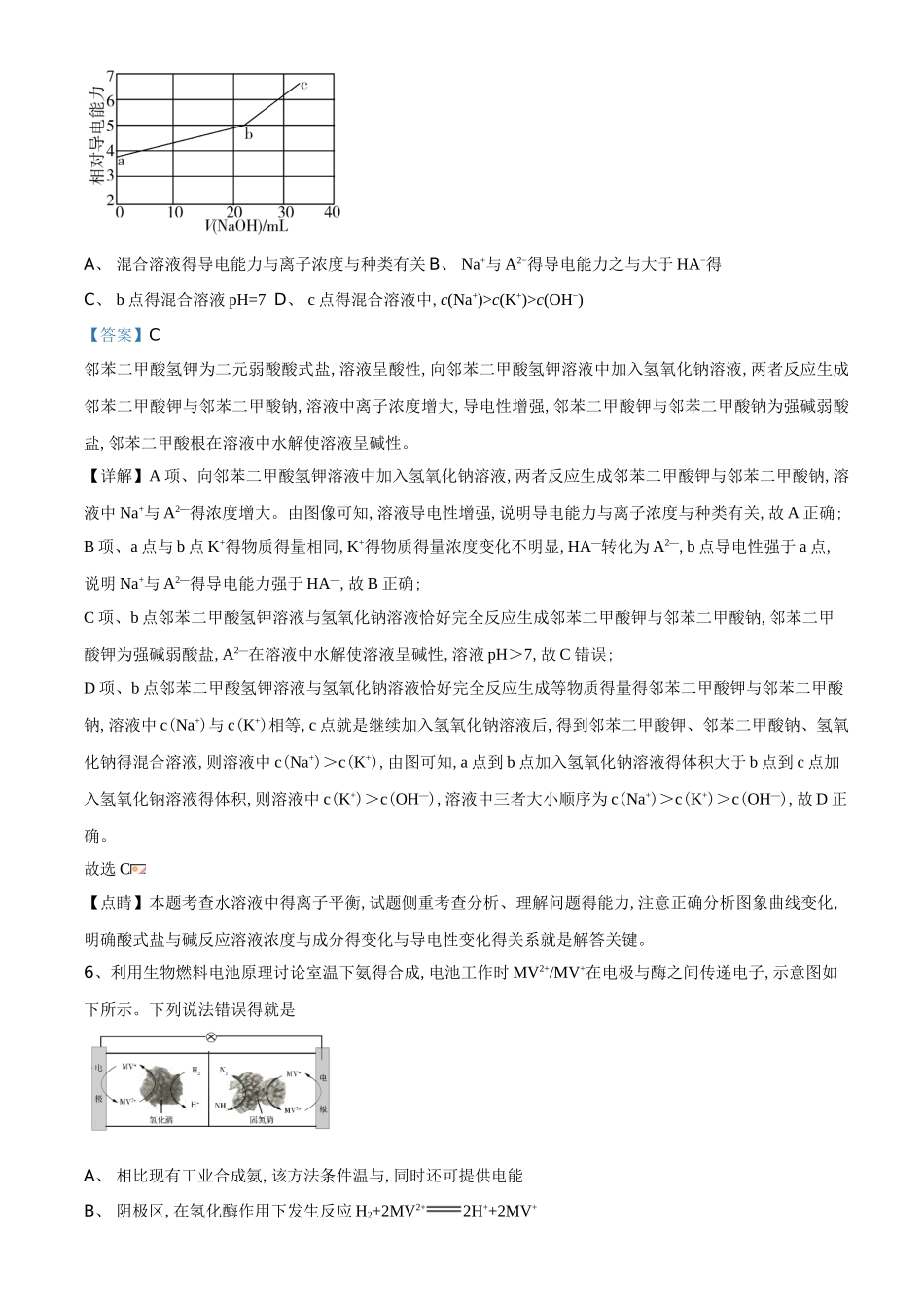 2025年全国统一考试化学试题_第3页