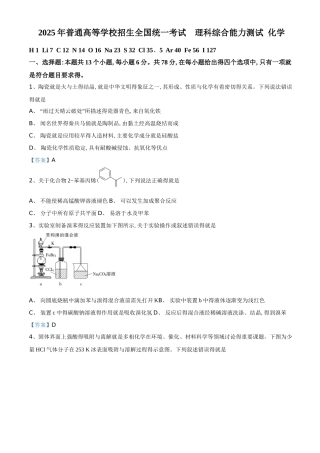 2025年全国统一考试化学试题