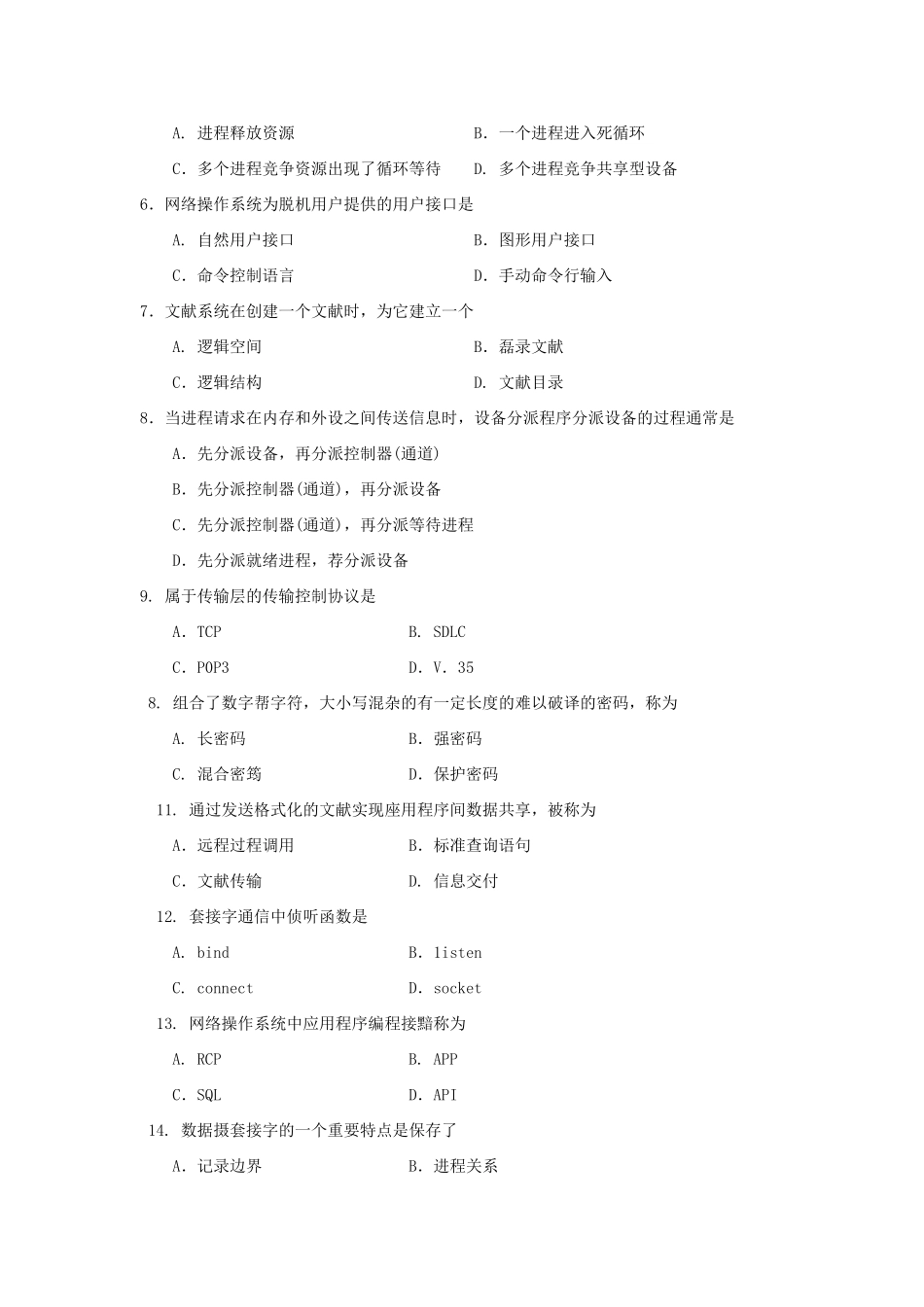 2025年全国网络操作系统4月高等教育自学考试试题与答案_第2页