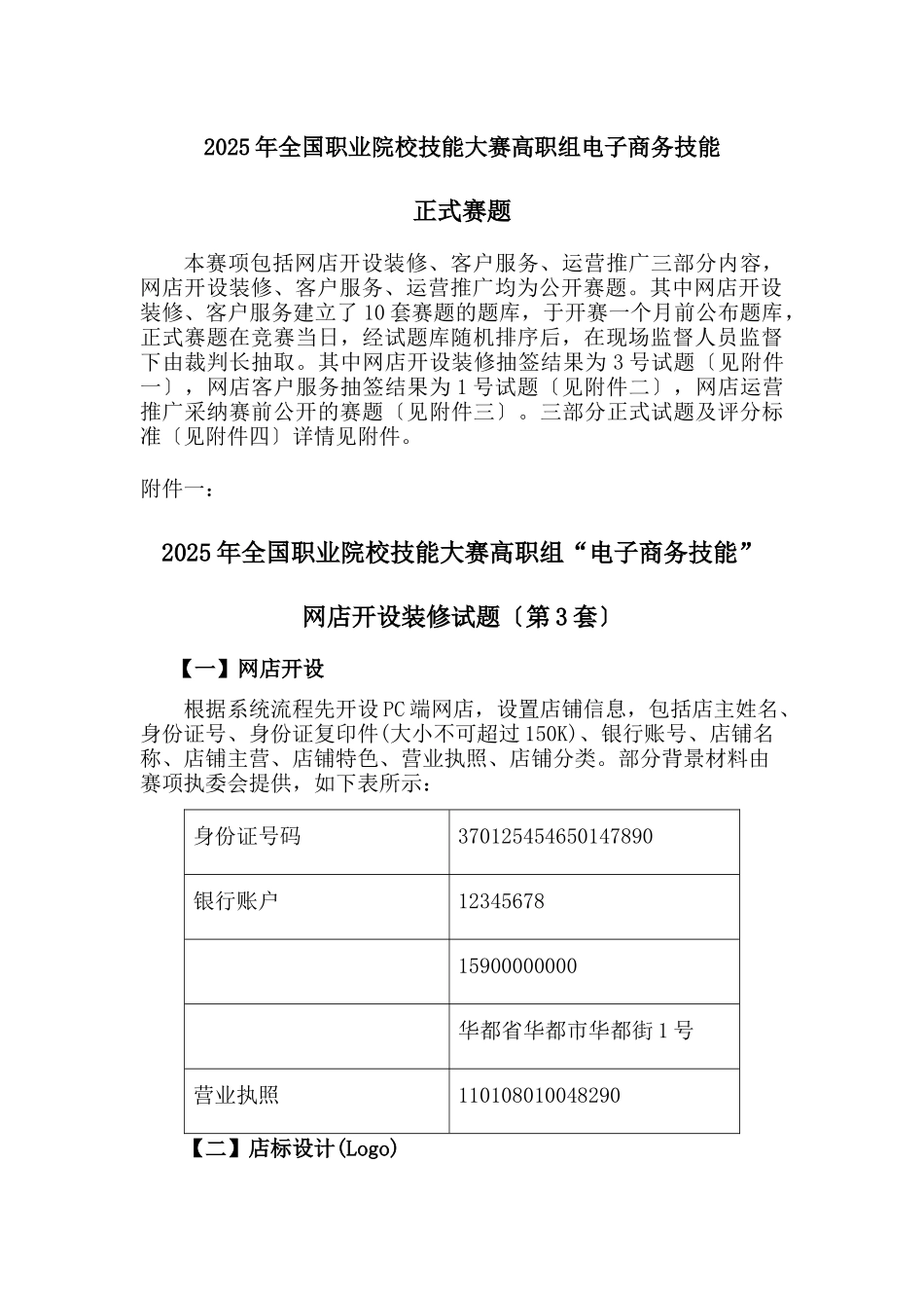 2025年全国职业院校技能大赛高职组电子商务技能_第1页
