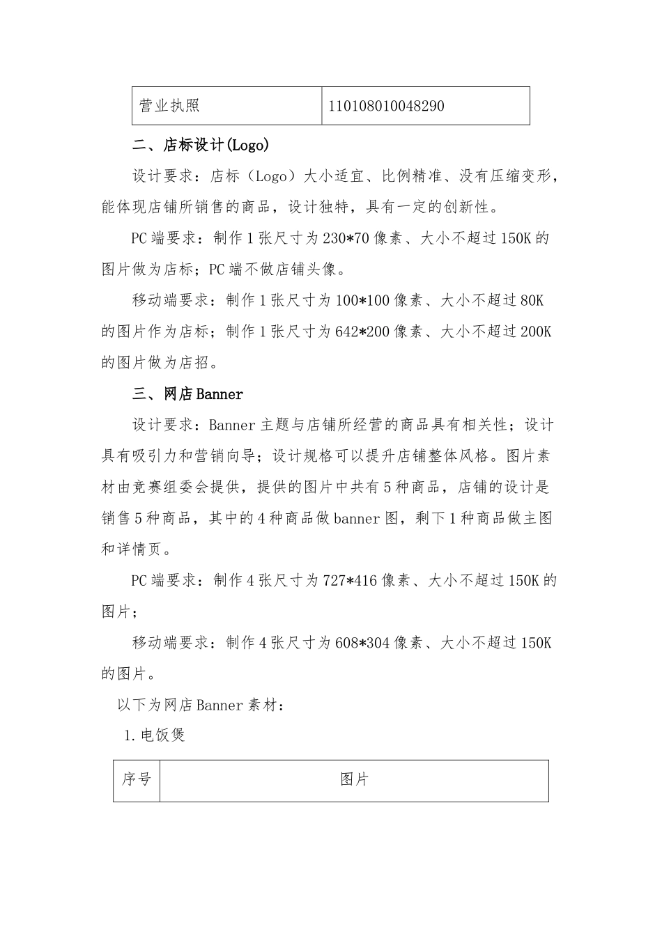 2025年全国职业院校技能大赛高职组“电子商务技能”-正式赛题_第2页