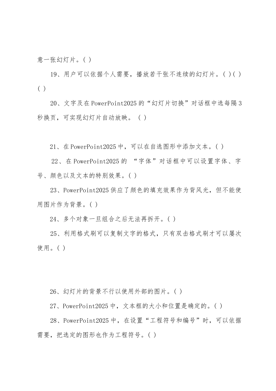 2025年全国职称计算机PowerPoint考前冲刺试题(1)_第2页