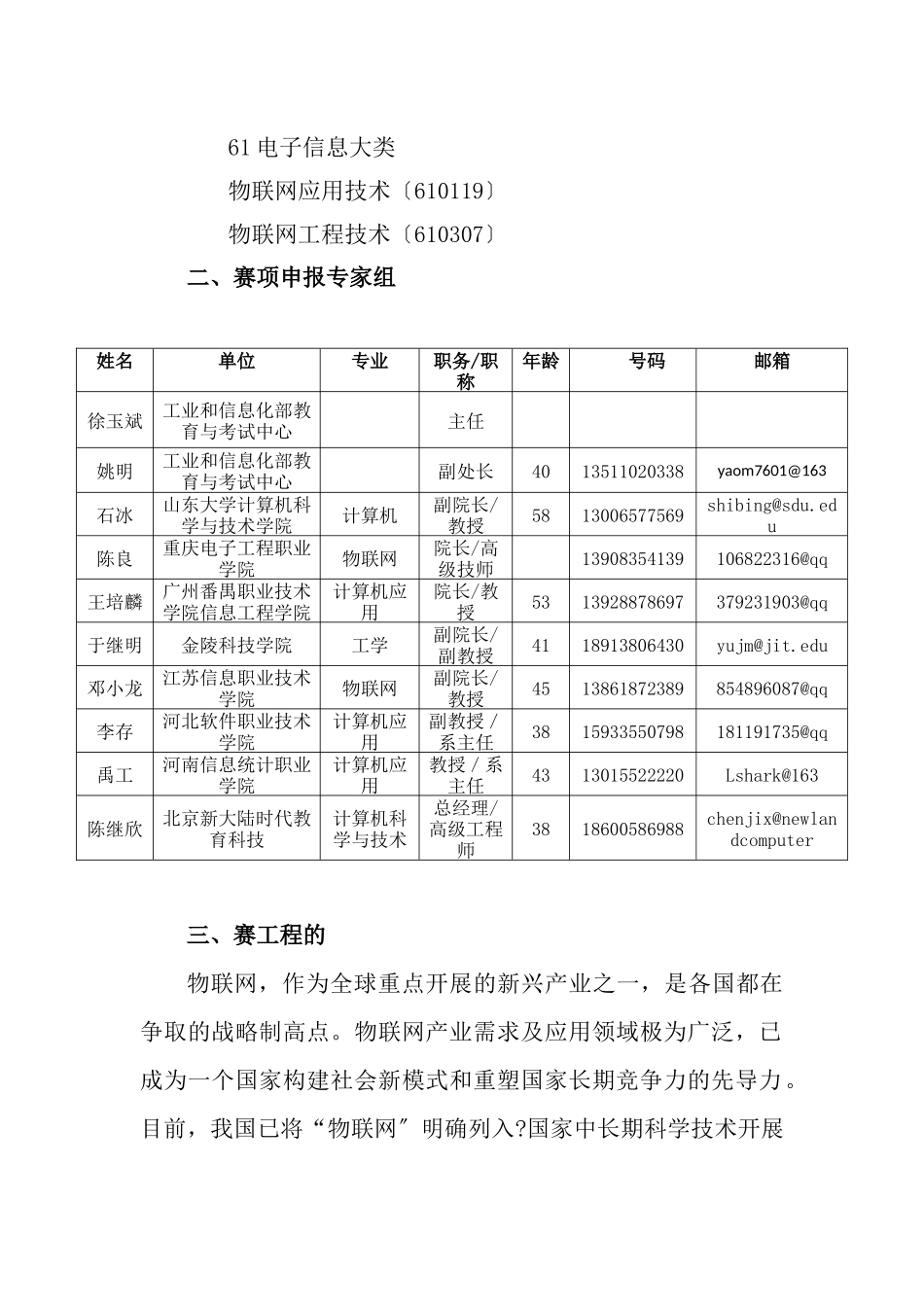 2025年全国职业院校技能大赛申报书：物联网技术应用_第3页