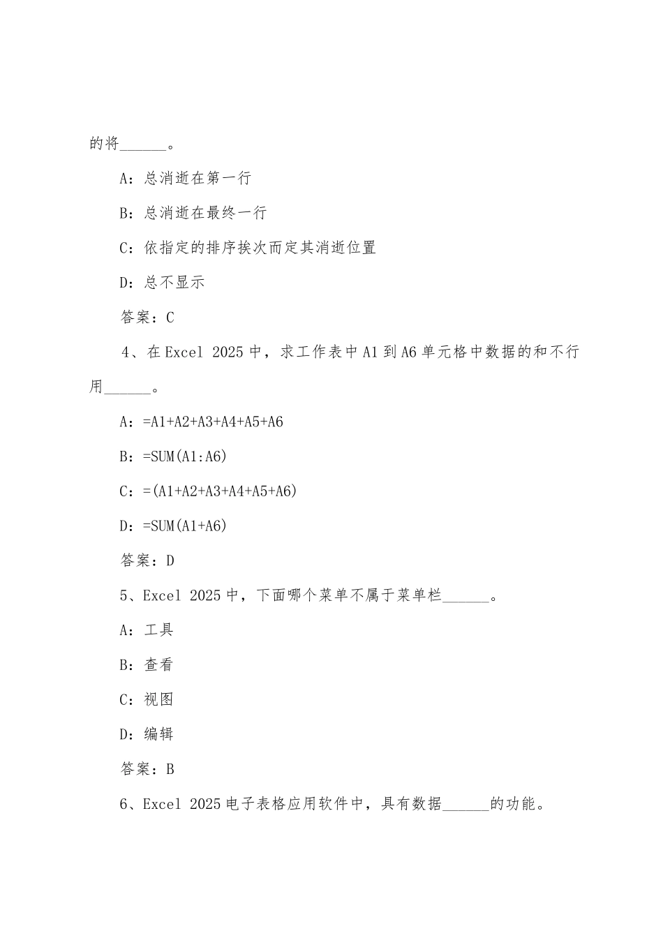 2025年全国职称计算机考试EXCEL基础冲刺题2_第2页