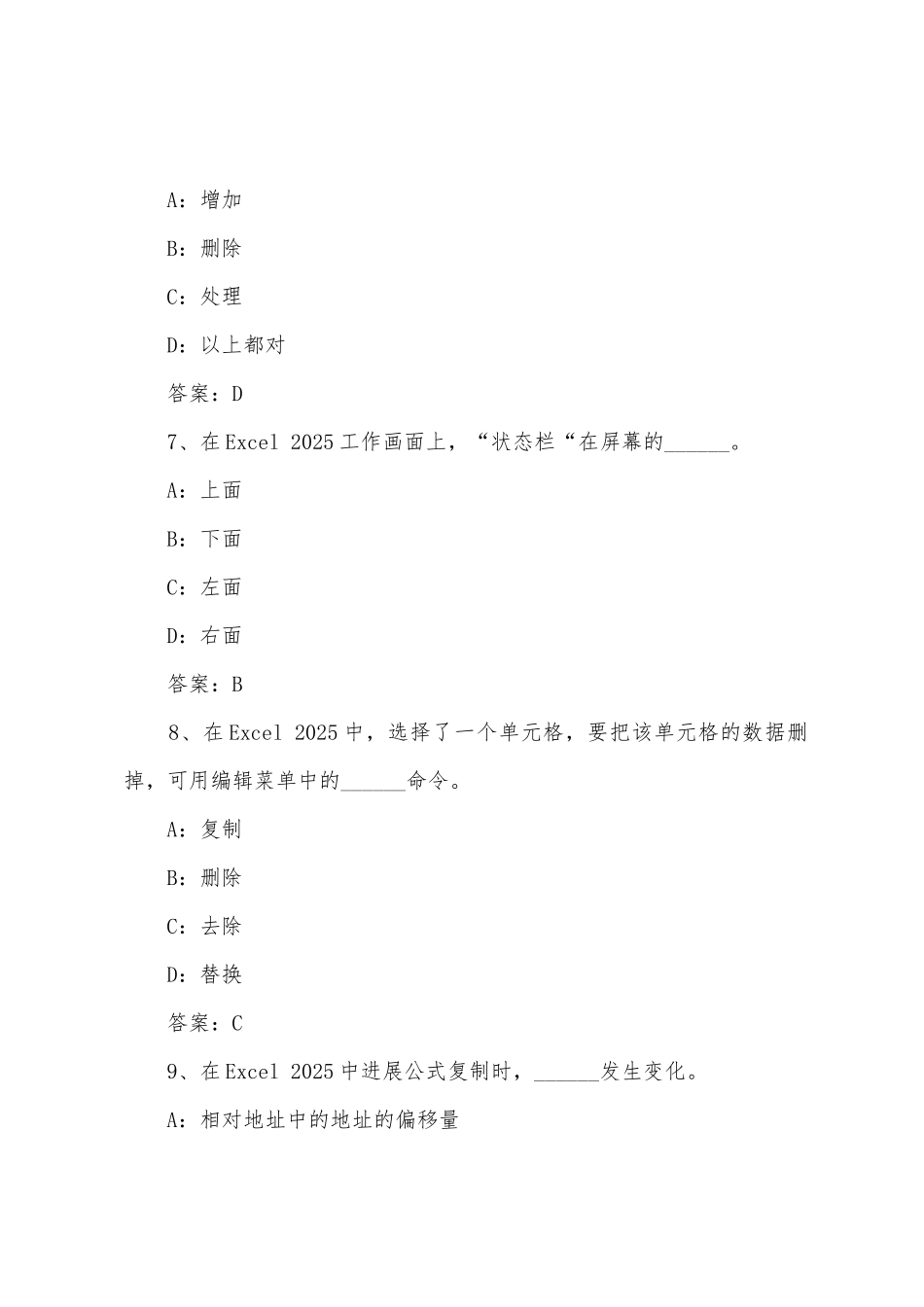 2025年全国职称计算机考试EXCEL基础冲刺题2_第3页