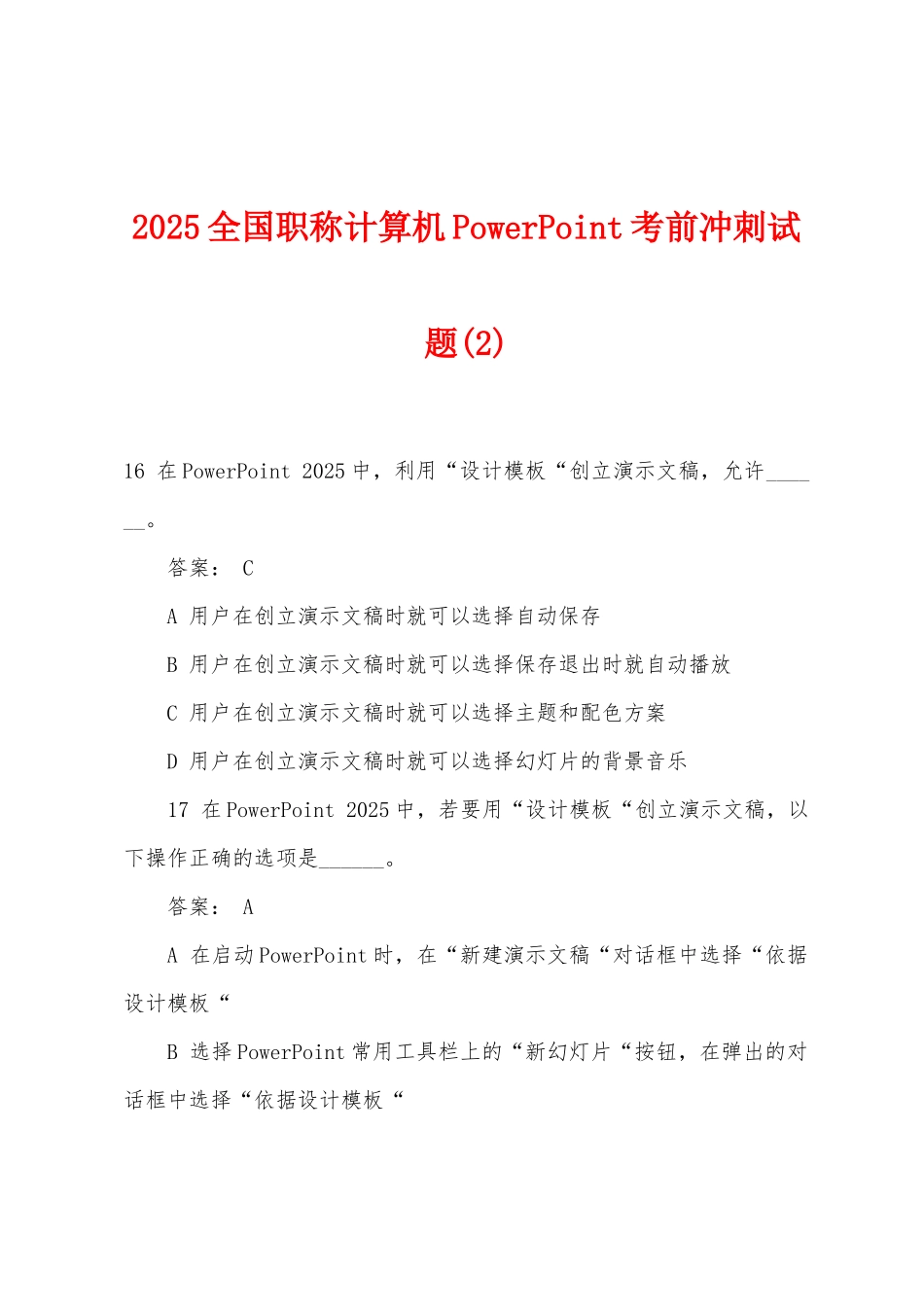 2025年全国职称计算机PowerPoint考前冲刺试题_第1页