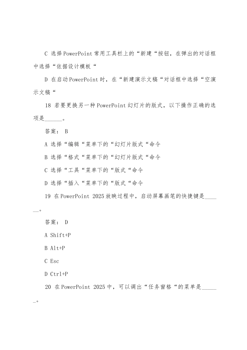 2025年全国职称计算机PowerPoint考前冲刺试题_第2页