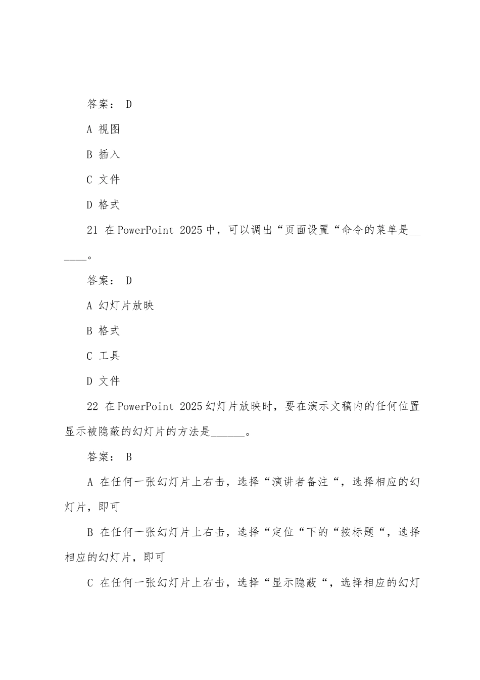 2025年全国职称计算机PowerPoint考前冲刺试题_第3页