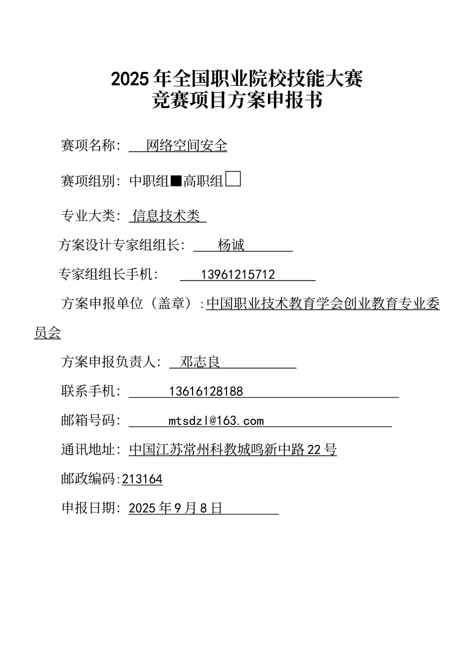 2025年全国职业院校技能大赛网络空间安全申报方案_第2页