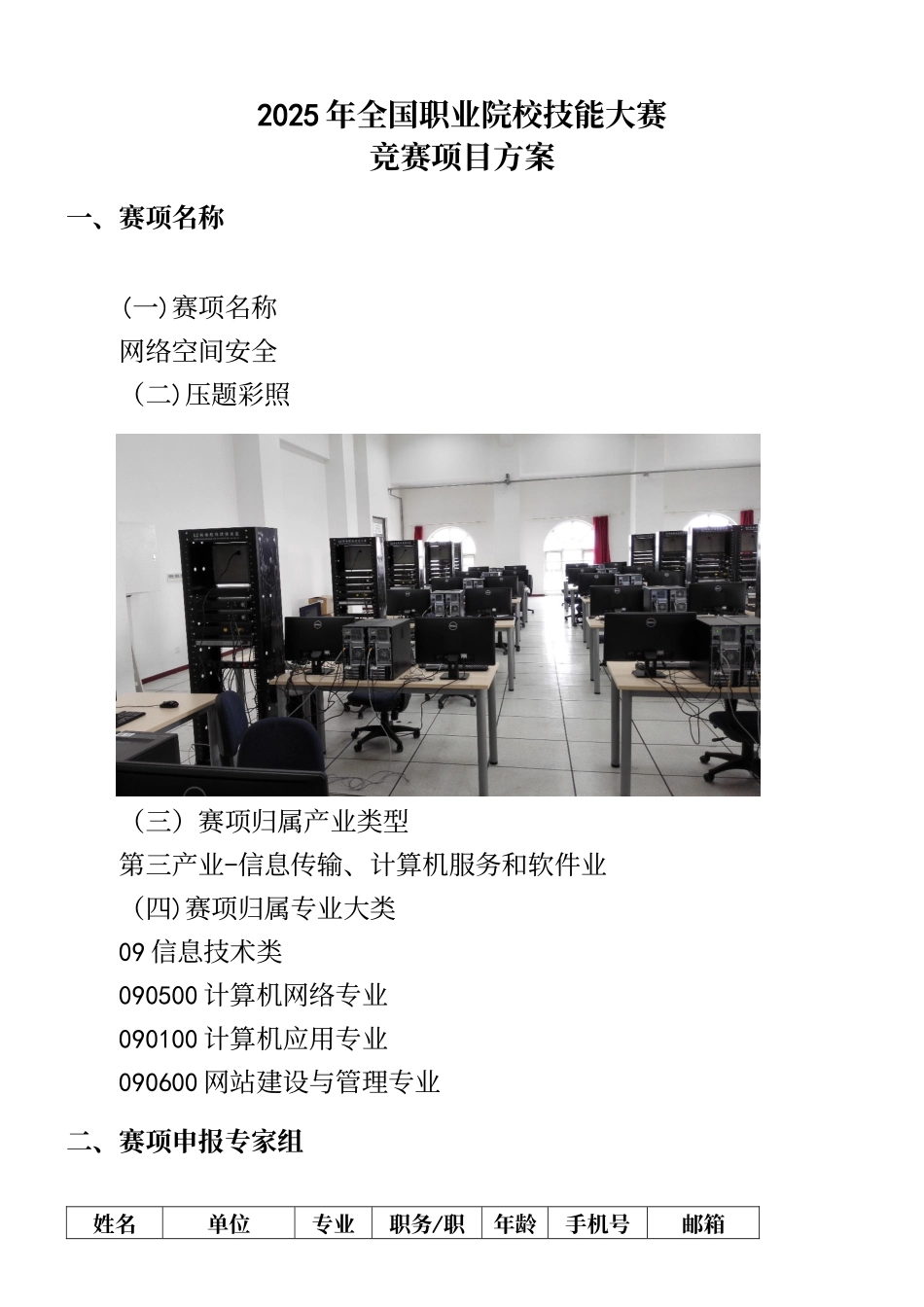 2025年全国职业院校技能大赛网络空间安全申报方案_第3页