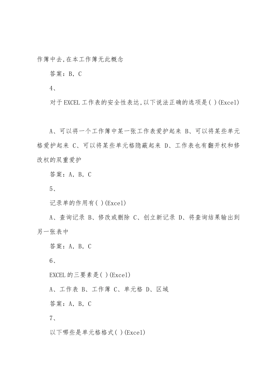 2025年全国职称计算机考试EXCEL基础试题4_第2页