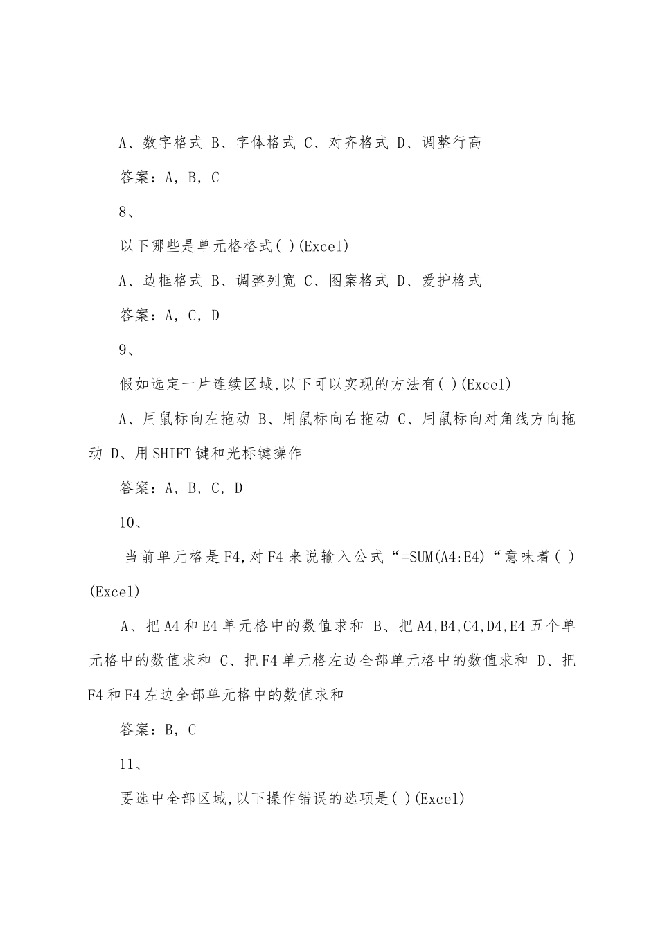 2025年全国职称计算机考试EXCEL基础试题4_第3页