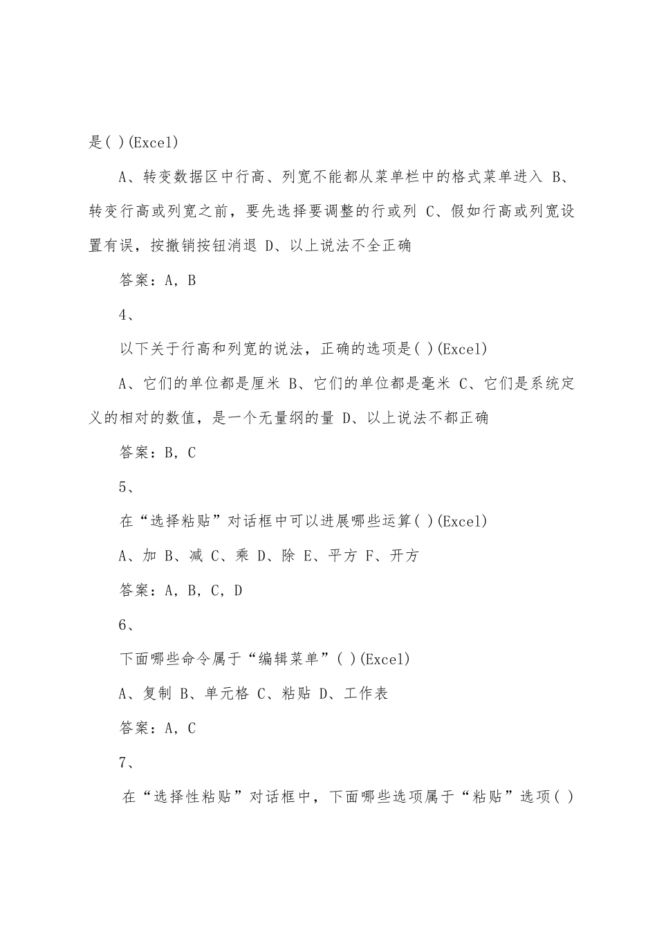 2025年全国职称计算机考试EXCEL基础试题3_第2页