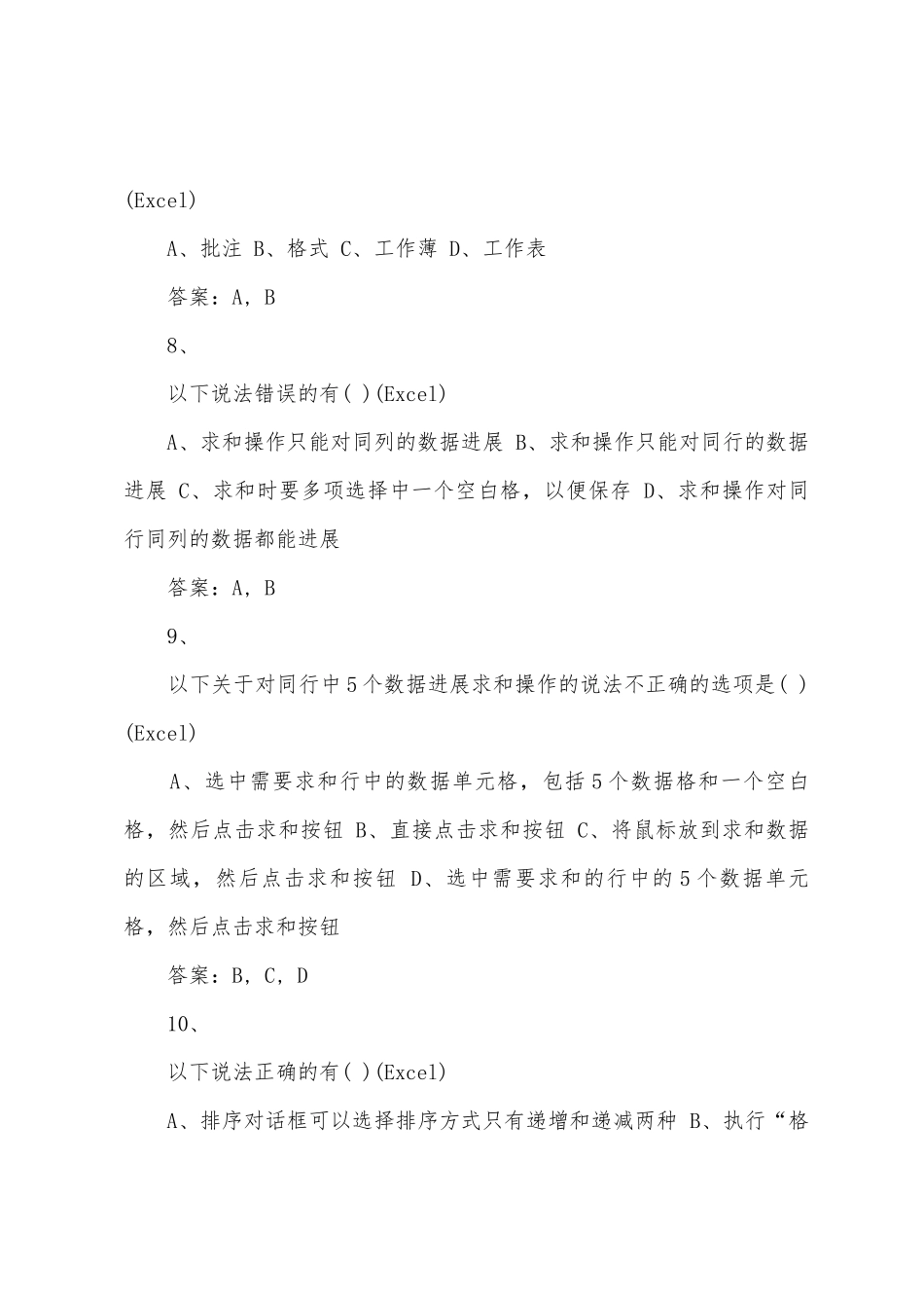 2025年全国职称计算机考试EXCEL基础试题3_第3页