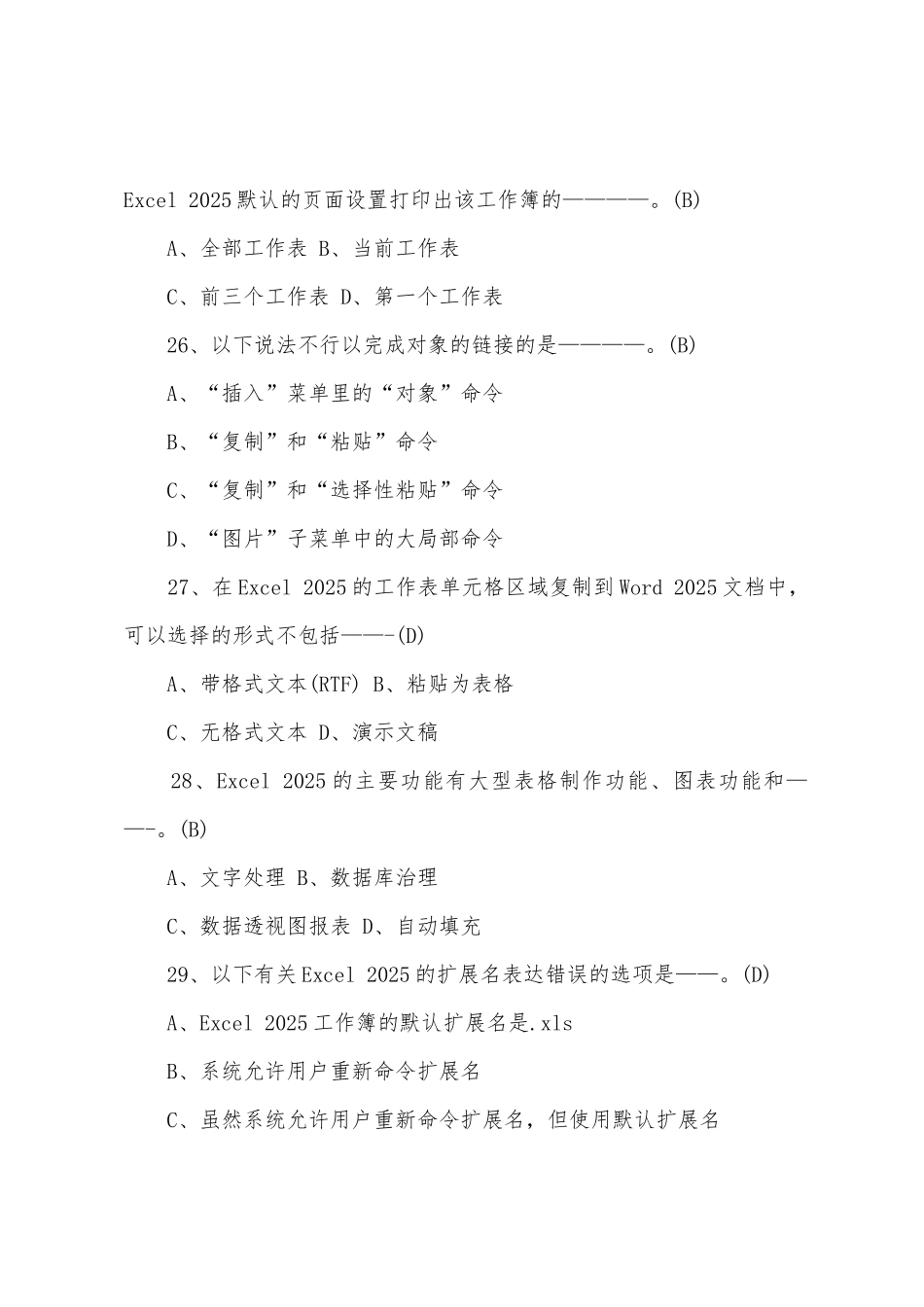 2025年全国职称计算机考试EXCEL预测题_第2页