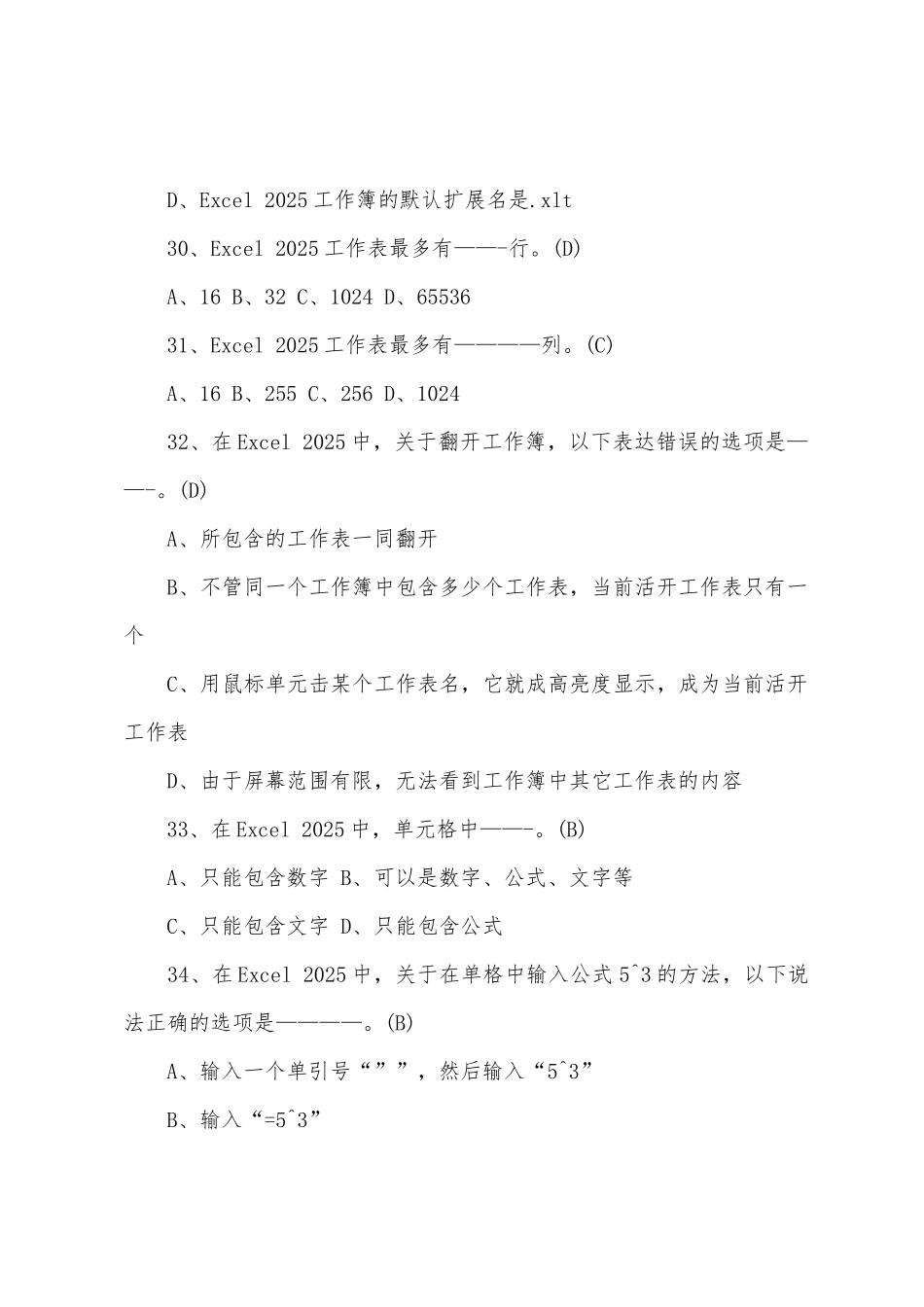 2025年全国职称计算机考试EXCEL预测题_第3页