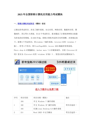 2025年全国职称计算机应用能力考试模块