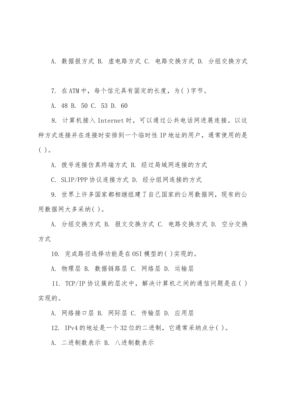 2025年全国职称计算机考试Internet基础试题1_第2页