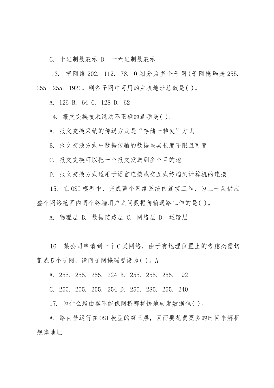 2025年全国职称计算机考试Internet基础试题1_第3页