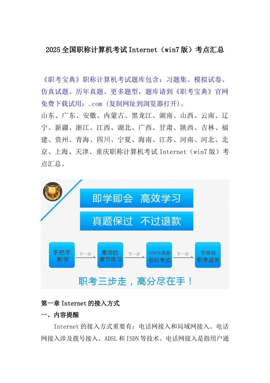 2025年全国职称计算机考试Internetwin7版考点汇总_第1页