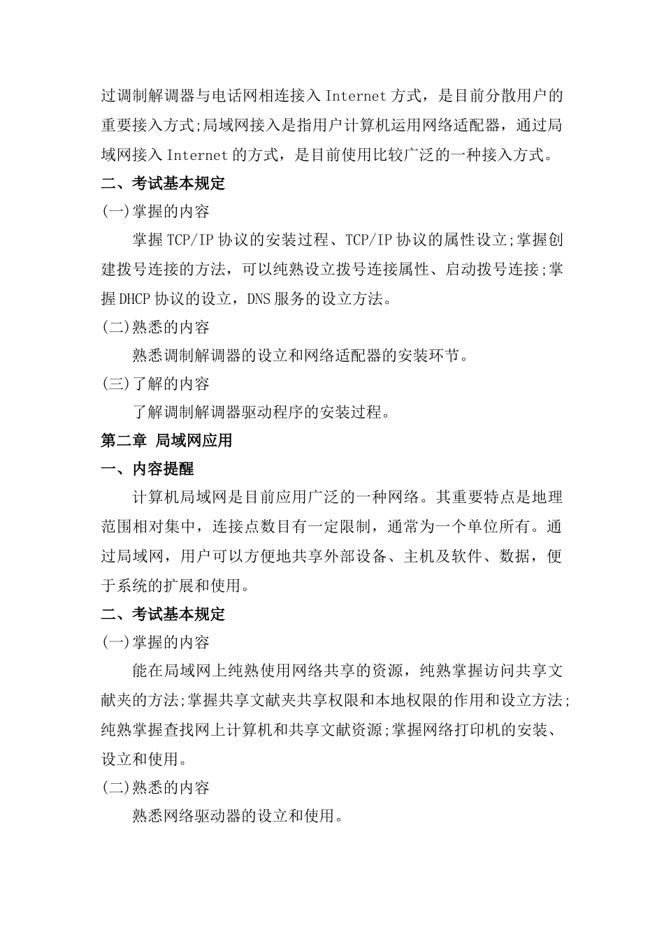 2025年全国职称计算机考试Internetwin7版考点汇总_第2页