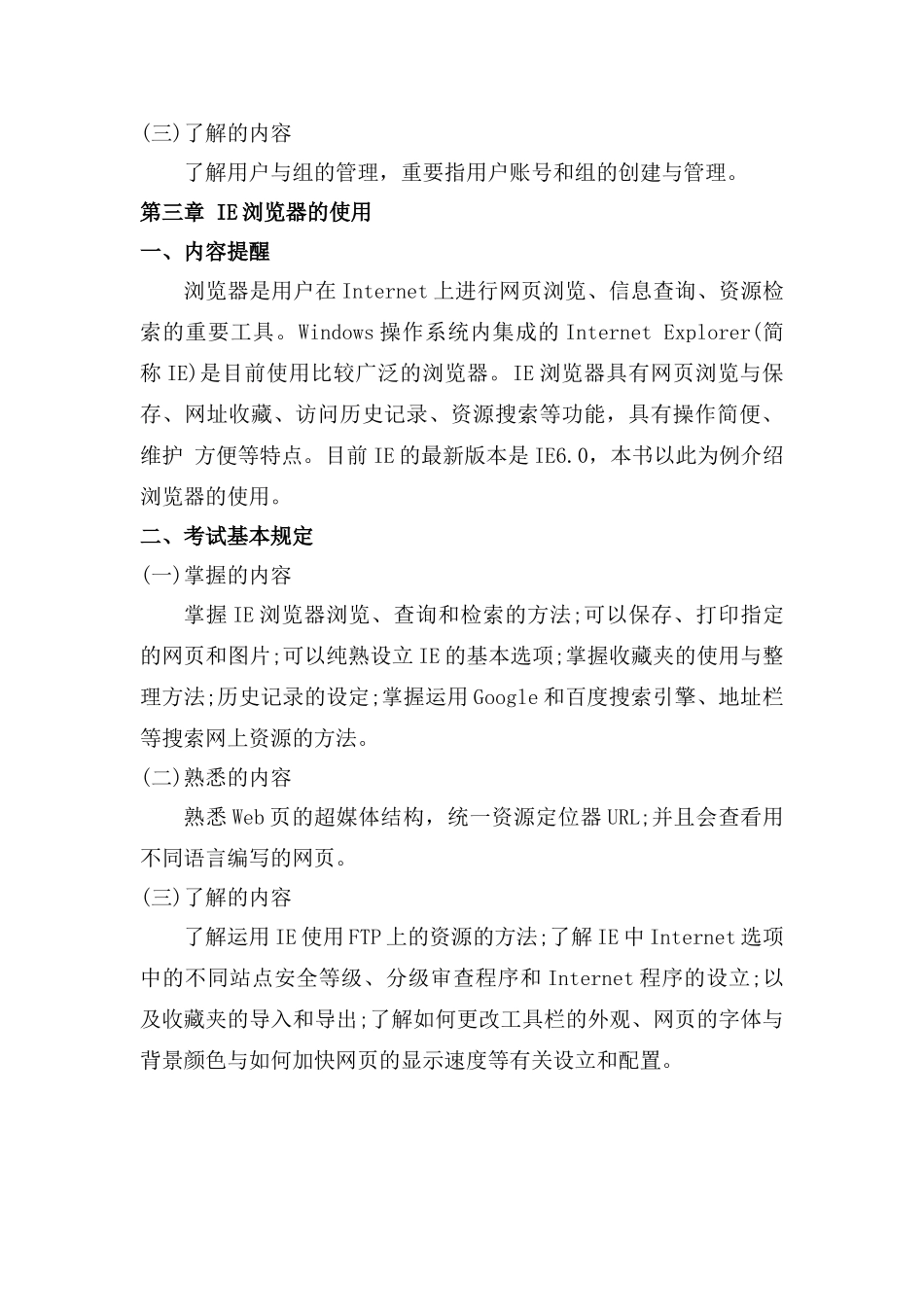 2025年全国职称计算机考试Internetwin7版考点汇总_第3页