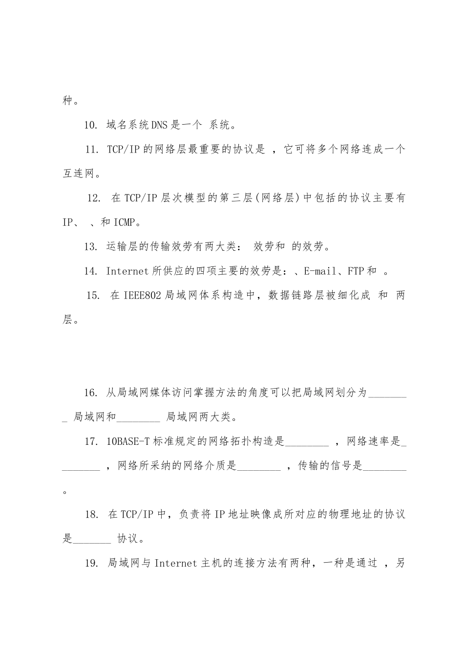 2025年全国职称计算机考试Internet基础试题3_第2页