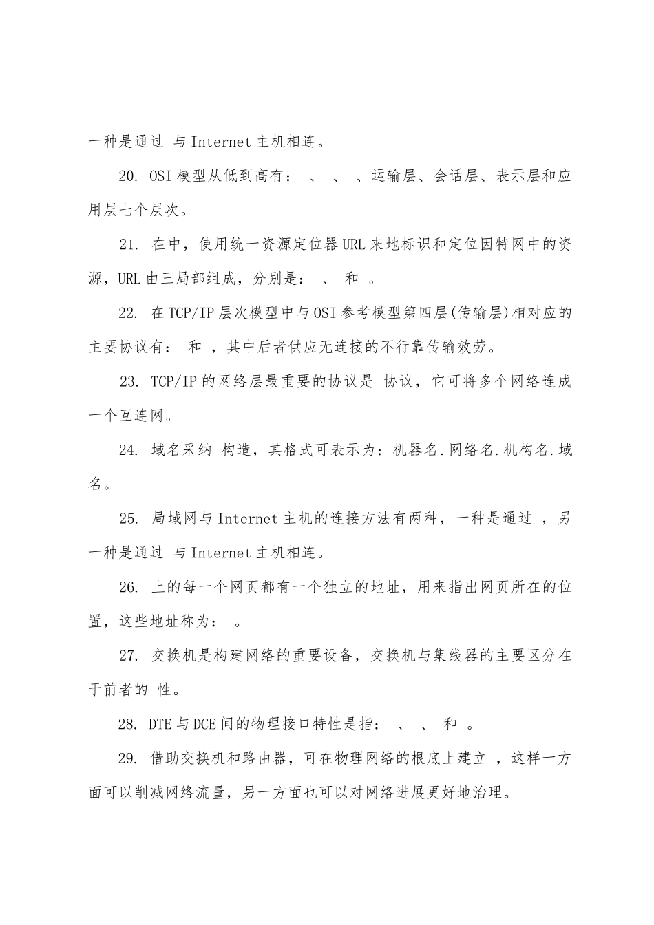 2025年全国职称计算机考试Internet基础试题3_第3页