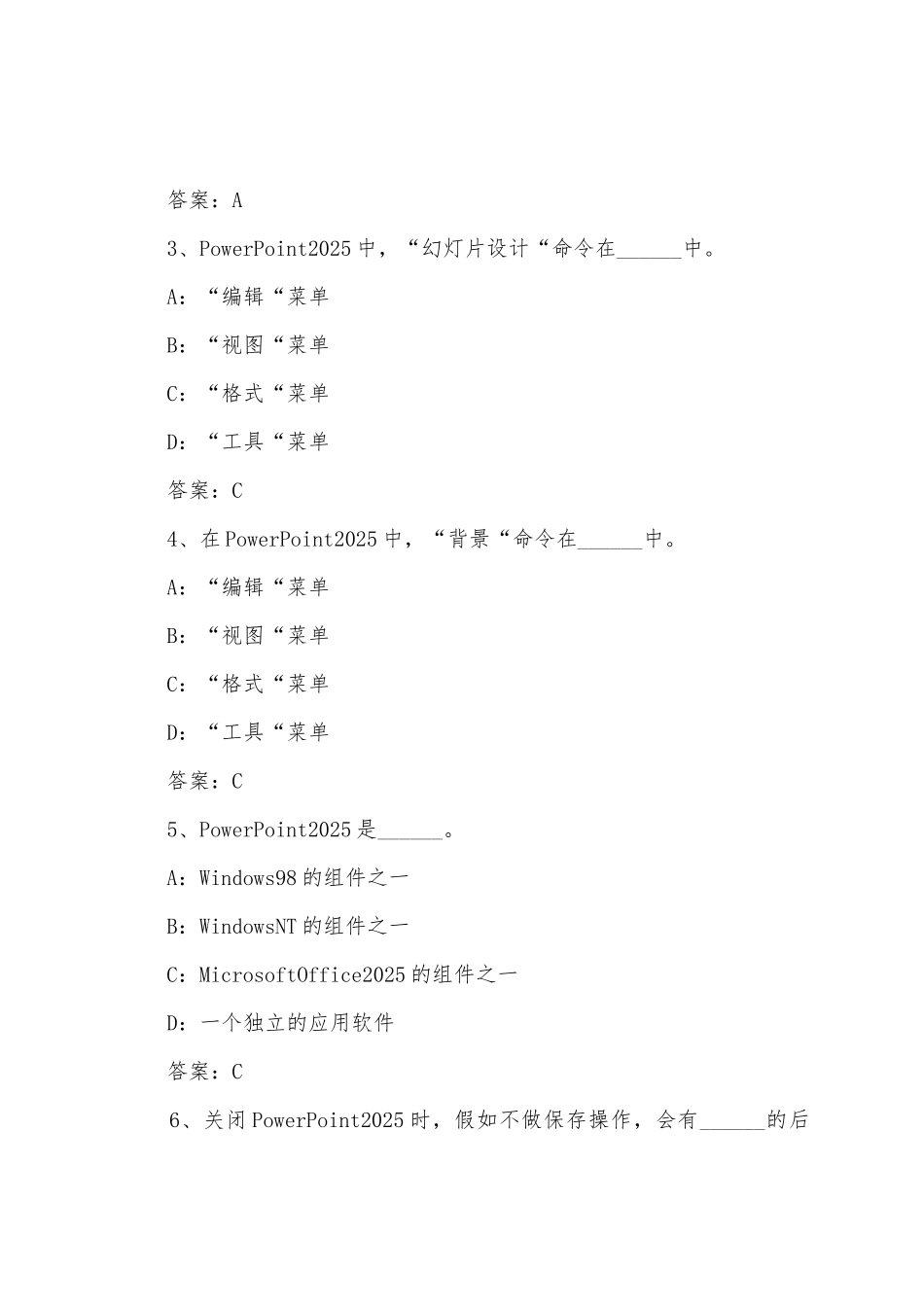 2025年全国职称计算机考试PowerPoint单选试题1_第2页