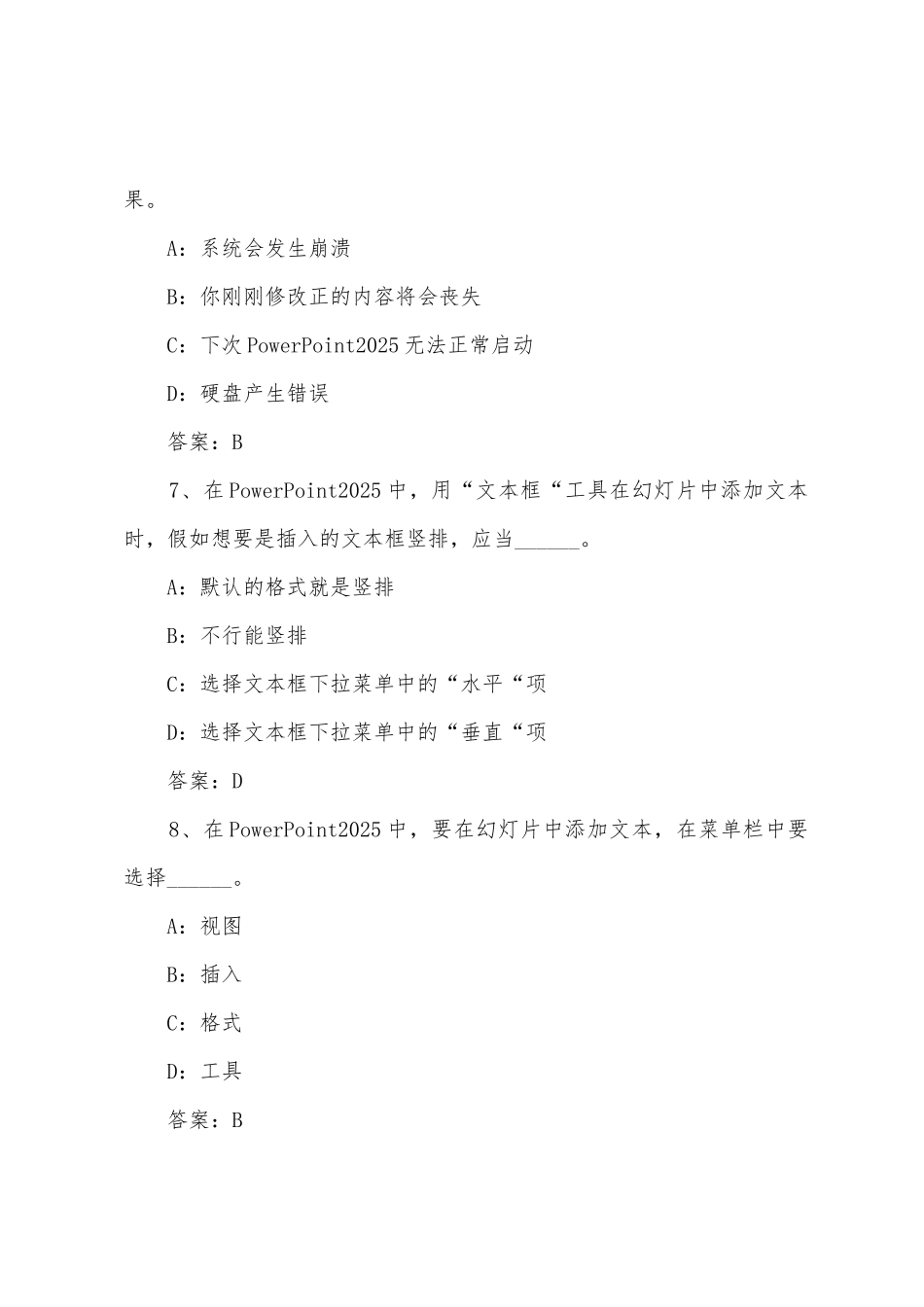 2025年全国职称计算机考试PowerPoint单选试题1_第3页