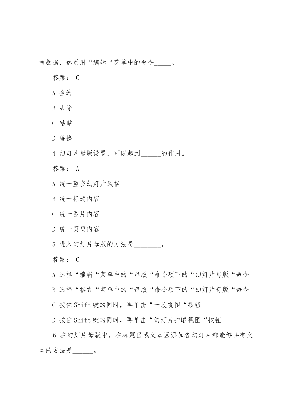 2025年全国职称计算机考试PowerPoint单选冲刺题5_第2页