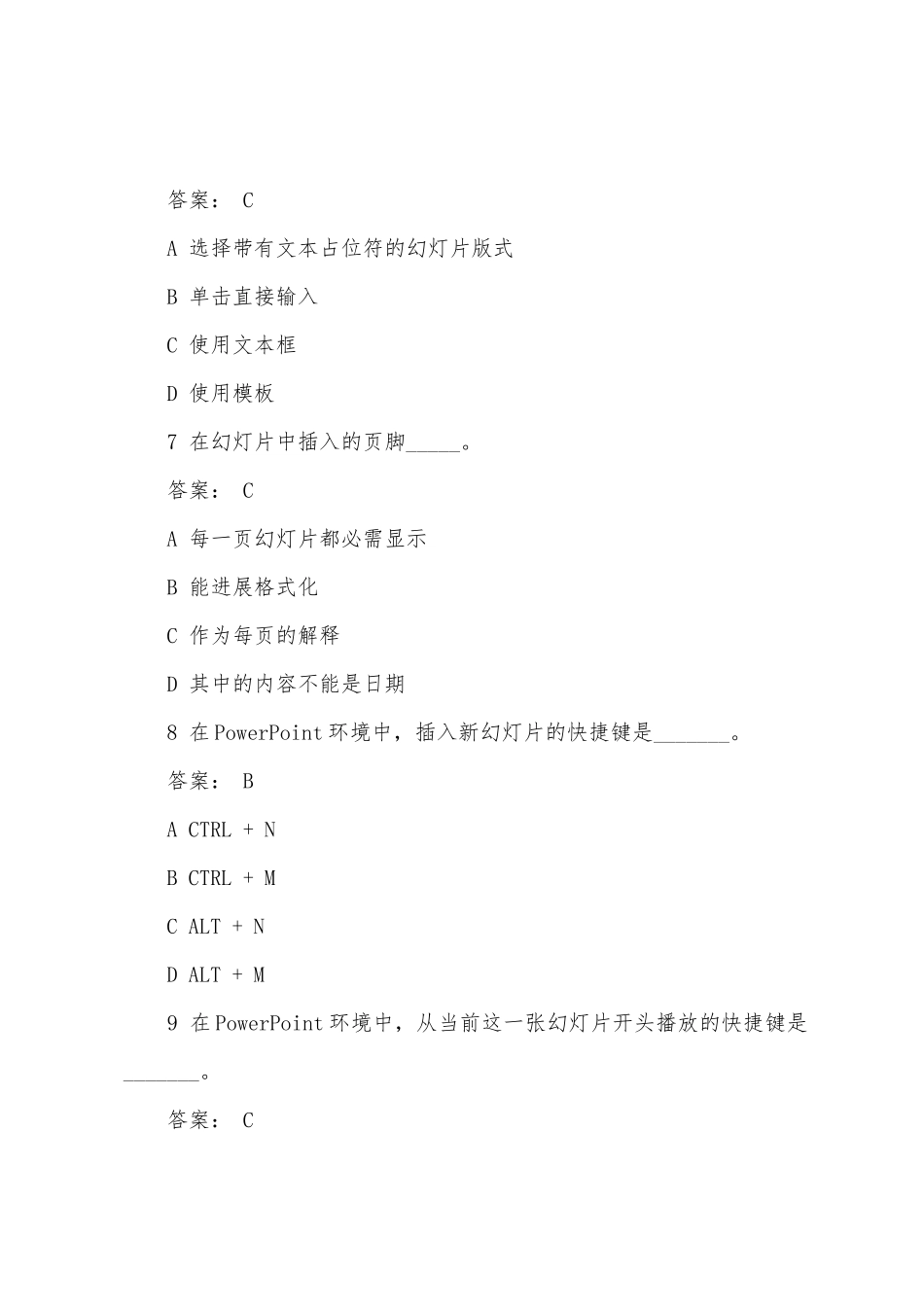 2025年全国职称计算机考试PowerPoint单选冲刺题5_第3页