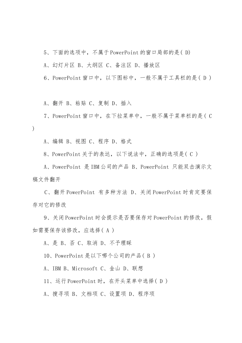 2025年全国职称计算机考试PowerPoint预测题5_第2页