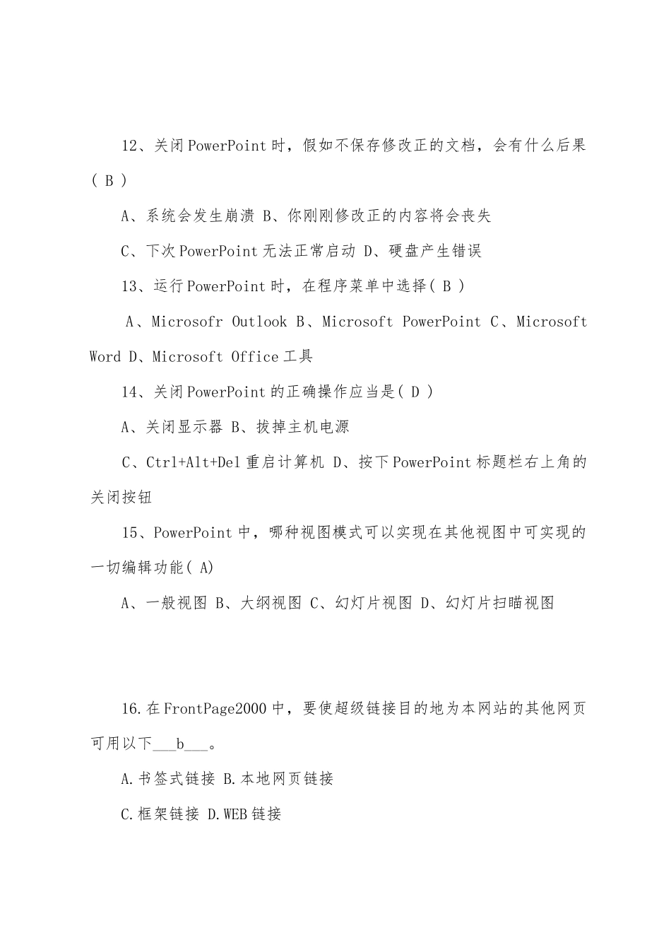 2025年全国职称计算机考试PowerPoint预测题5_第3页