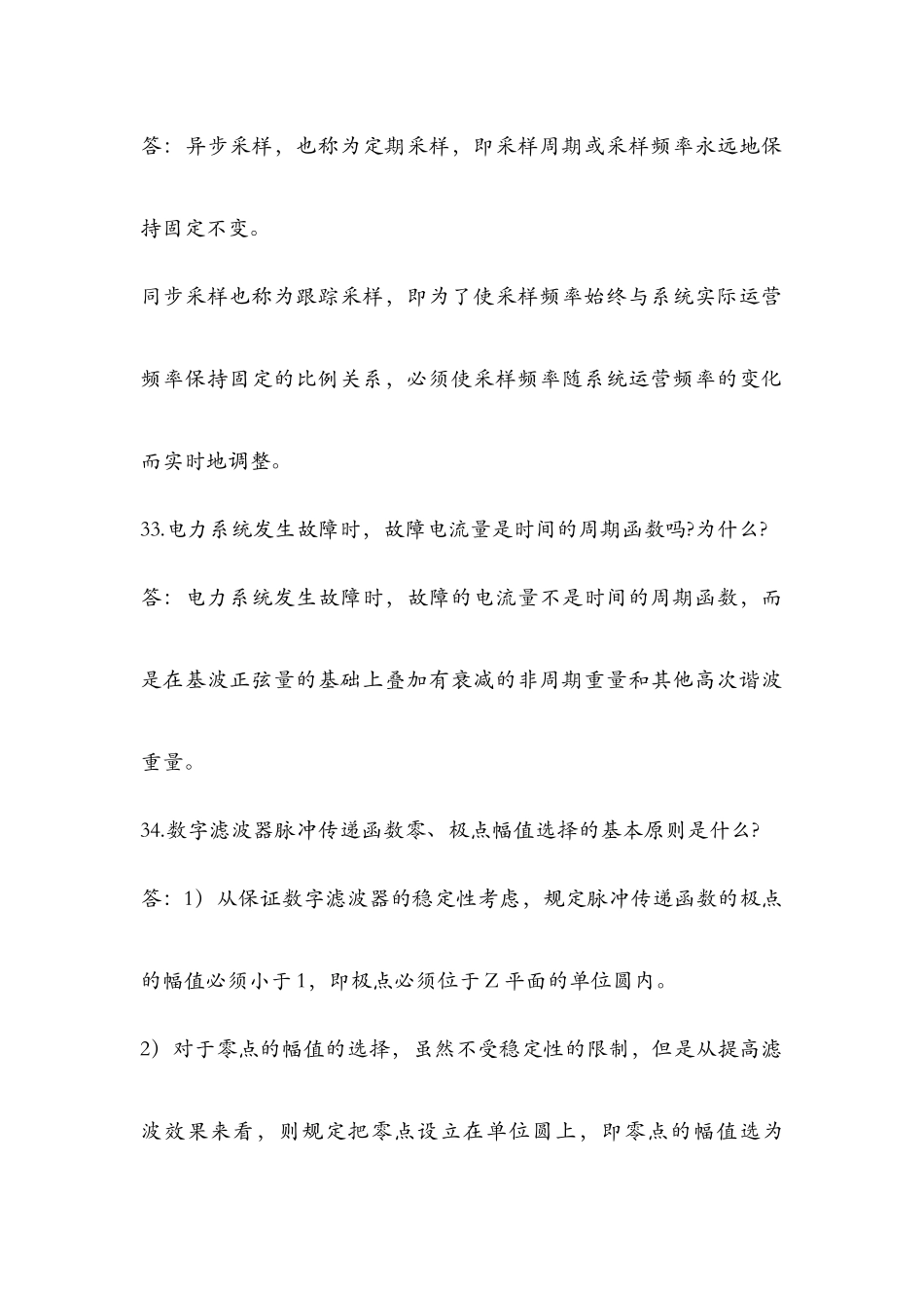 2025年全国自学考试电力系统微型计算机继电保护试题答案_第2页