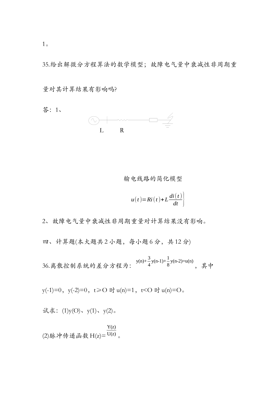 2025年全国自学考试电力系统微型计算机继电保护试题答案_第3页