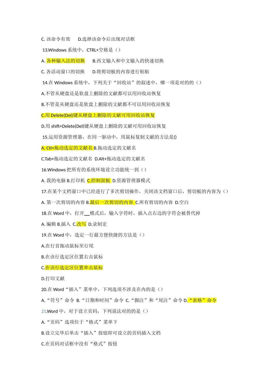 2025年全国自学考试计算机基础试题_第2页