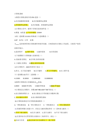 2025年全国自学考试计算机基础试题