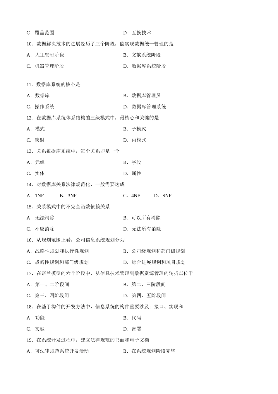 2025年全国自考07月管理系统中计算机应用试题及答案赢在路上_第2页