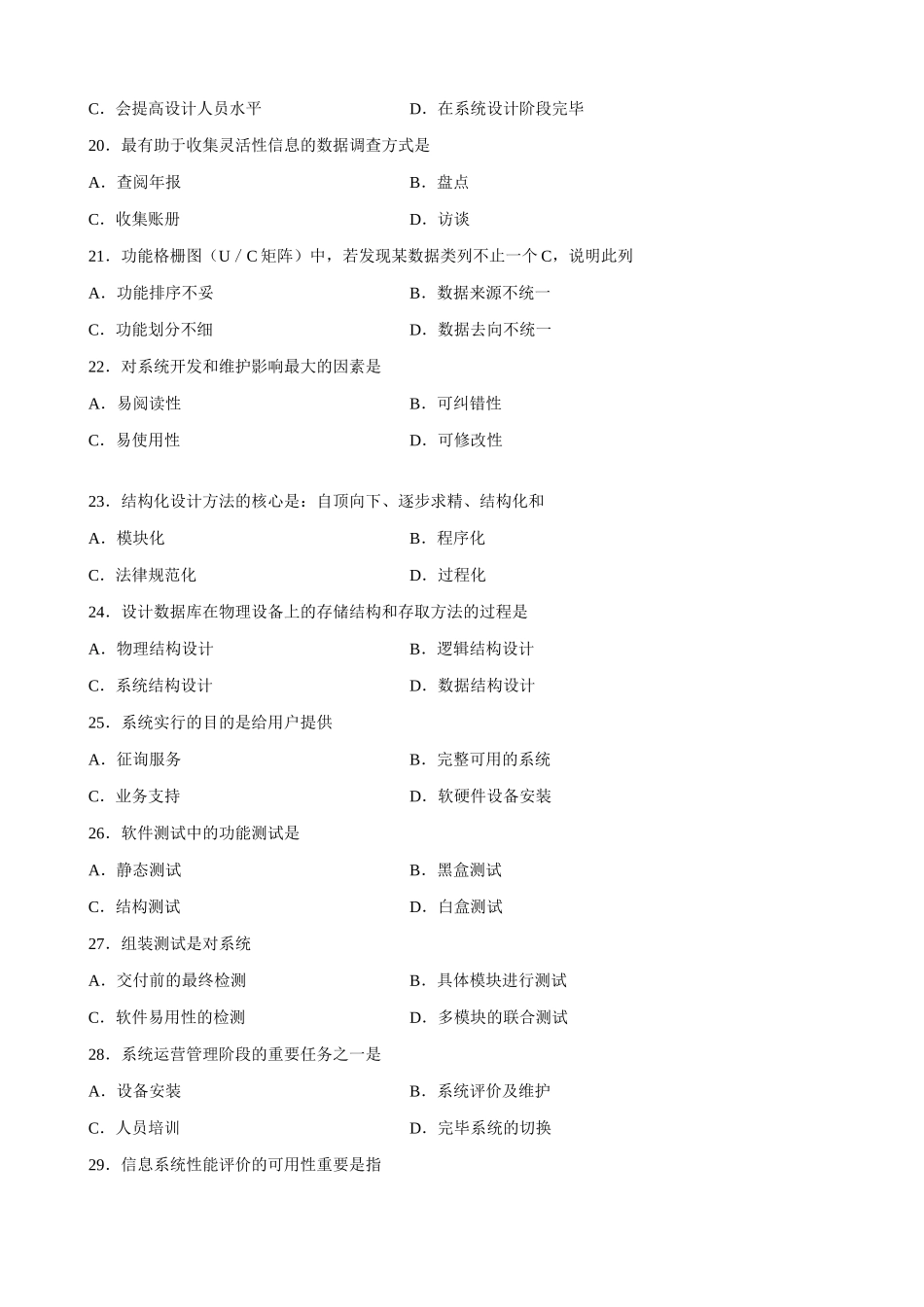 2025年全国自考07月管理系统中计算机应用试题及答案赢在路上_第3页