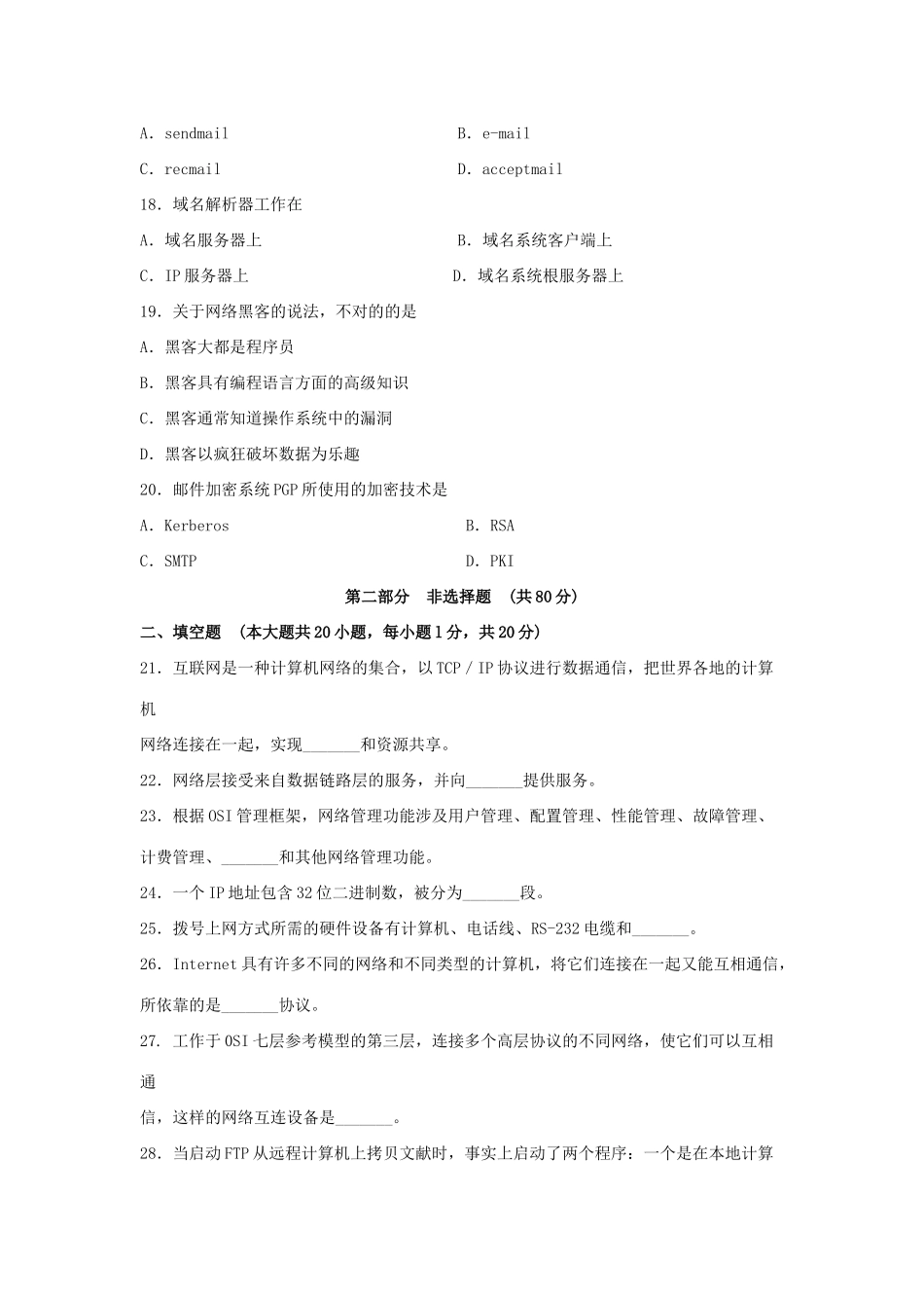 2025年全国自考04月份03142互联网及其应用真题及答案_第3页