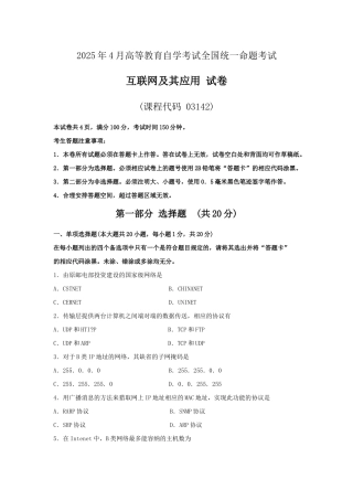 2025年全国自考04月份03142互联网及其应用真题及答案