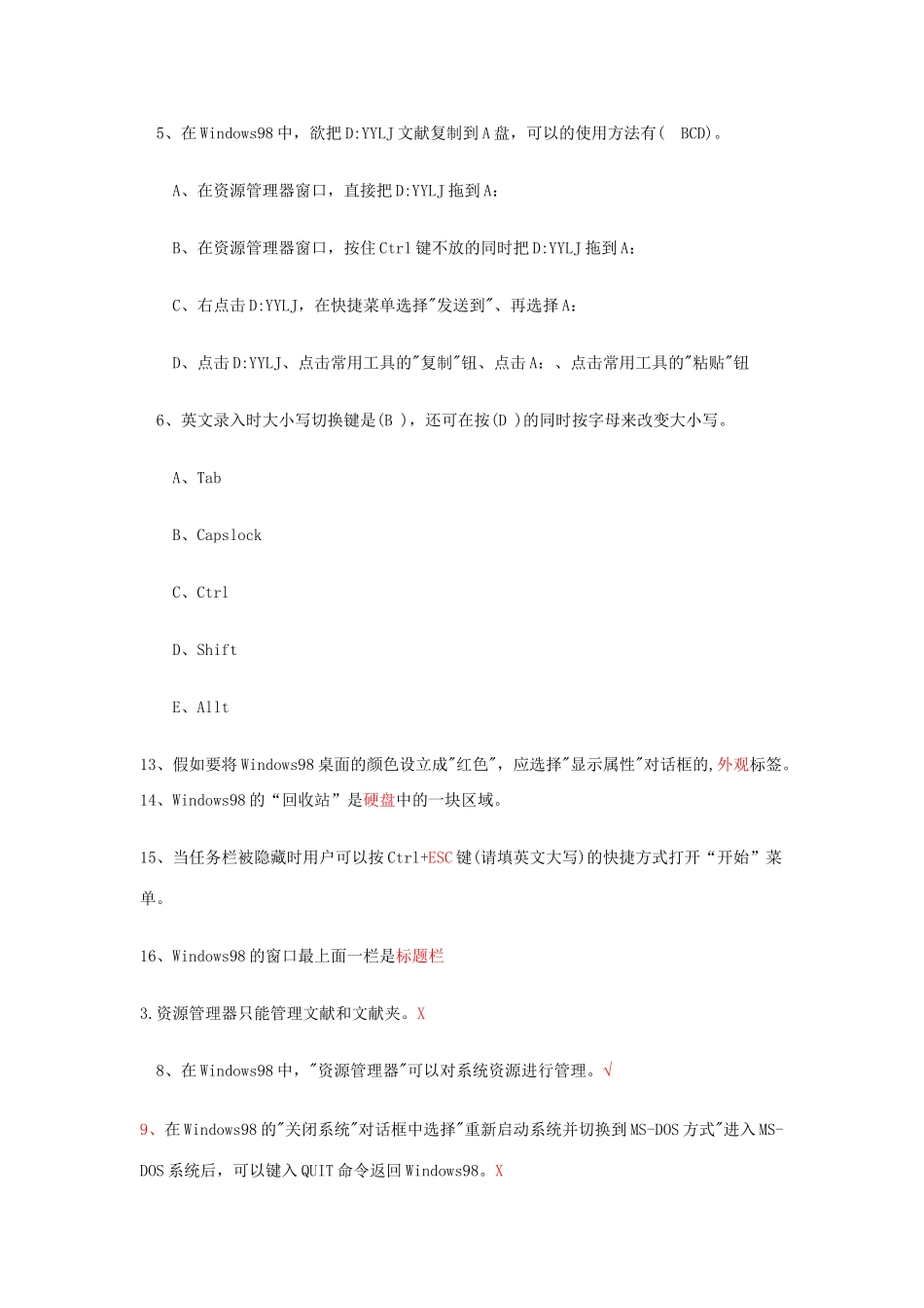 2025年全国职称计算机考试易错题_第2页