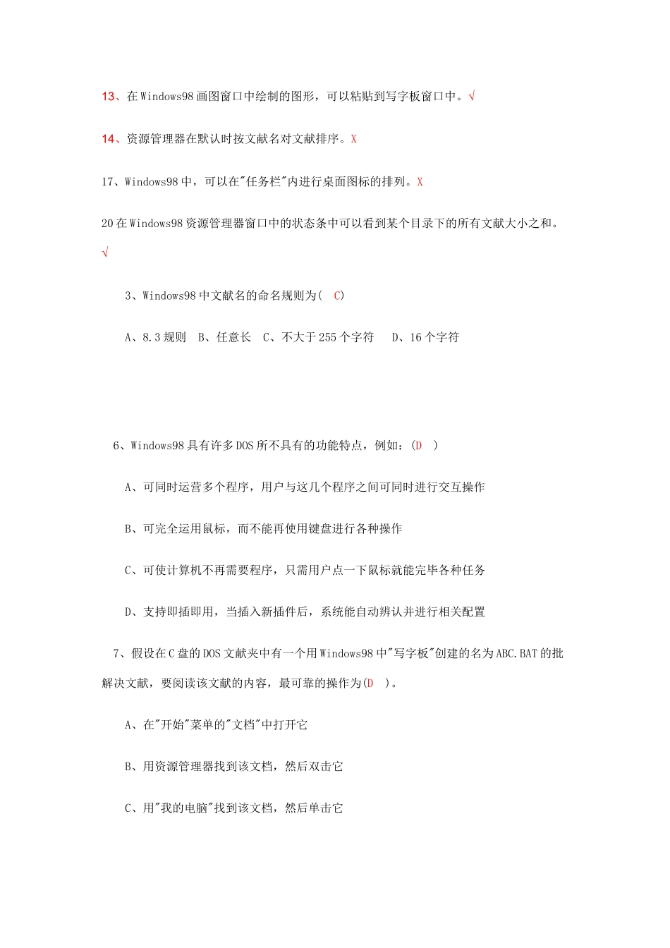 2025年全国职称计算机考试易错题_第3页