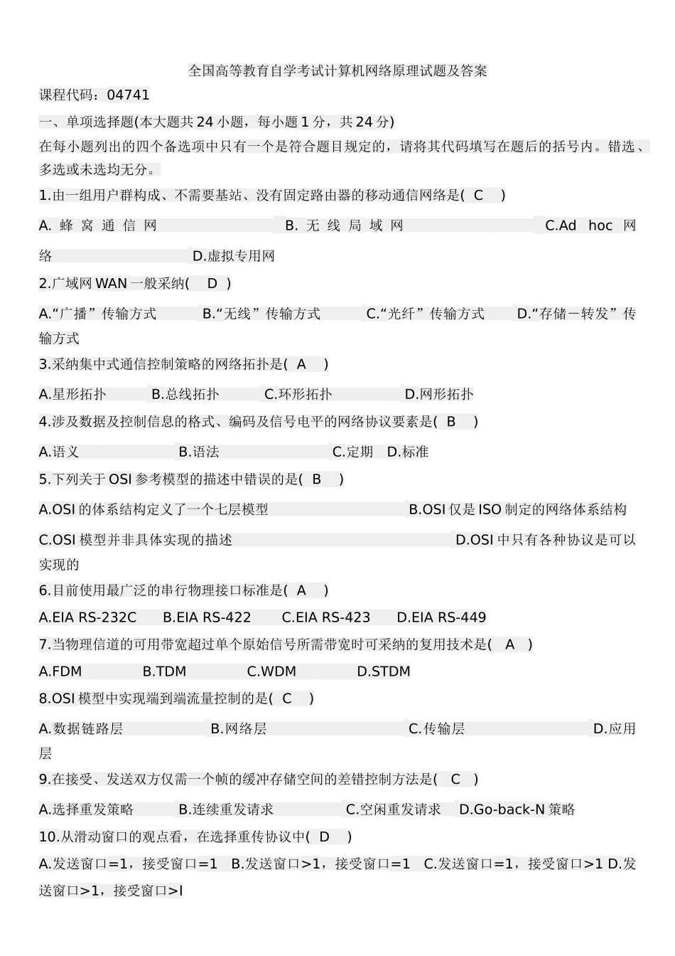 2025年全国自学考试计算机网络技术试题及答案_第1页