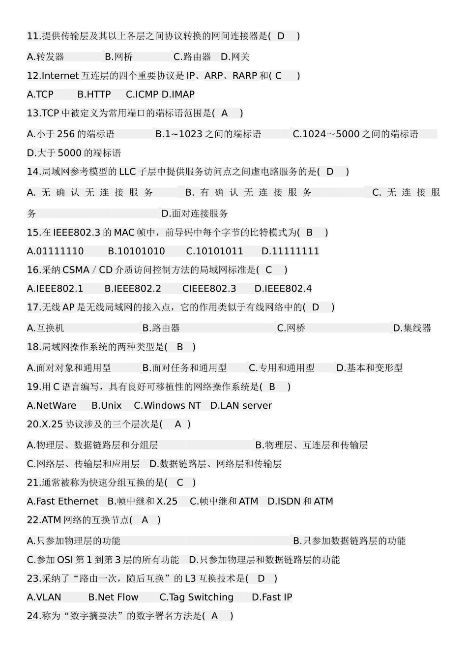 2025年全国自学考试计算机网络技术试题及答案_第2页