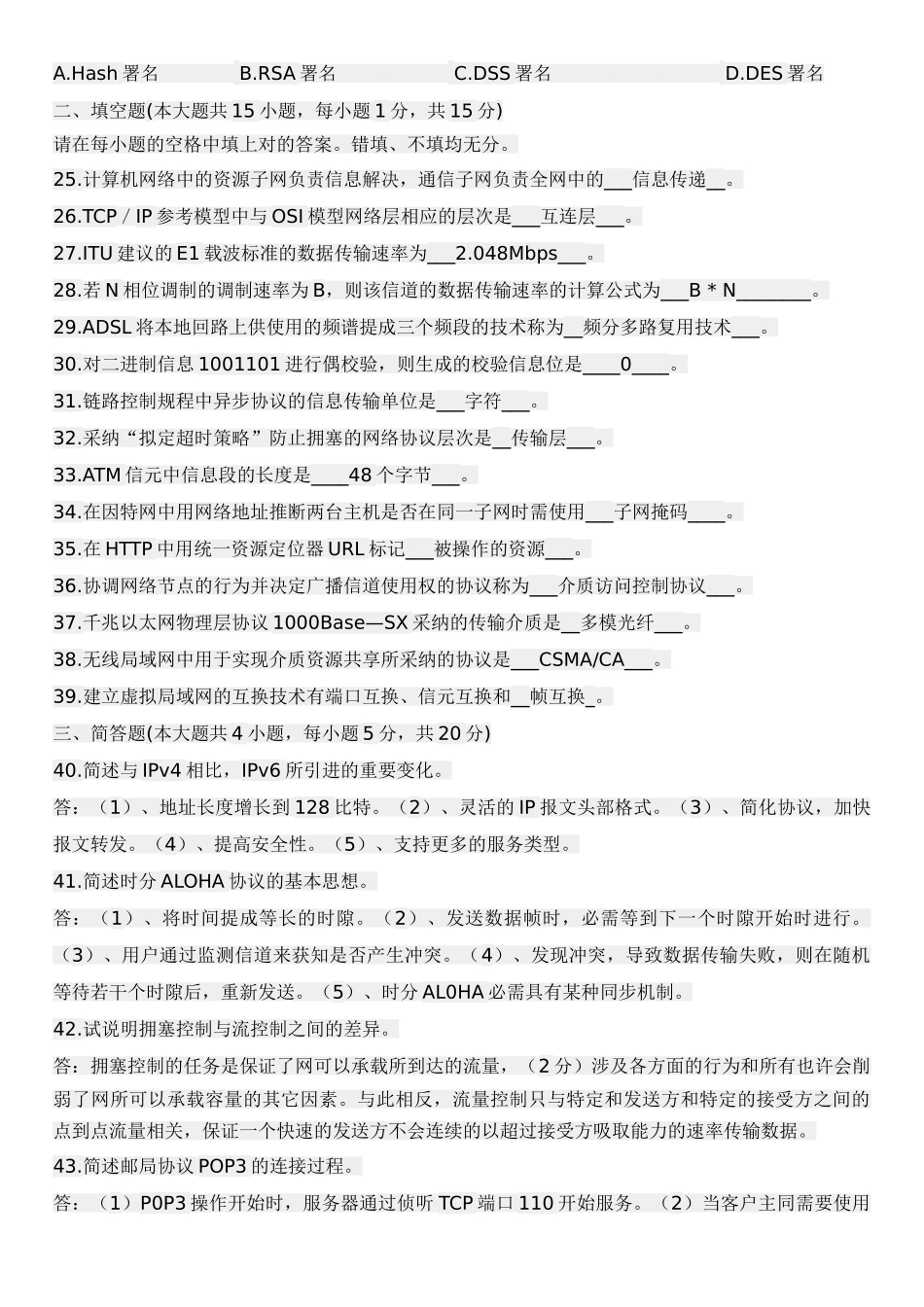 2025年全国自学考试计算机网络技术试题及答案_第3页